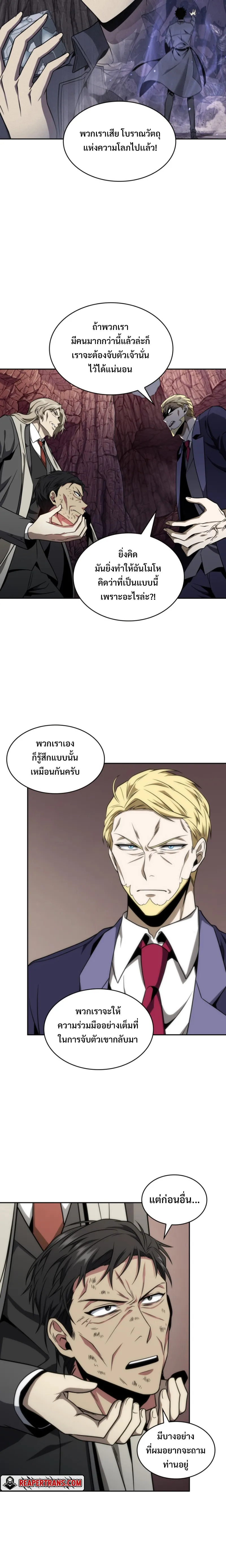 Tomb Raider King ราชันย์จอมโจรปล้นสุสาน ตอนที่ 278 หน้า 16
