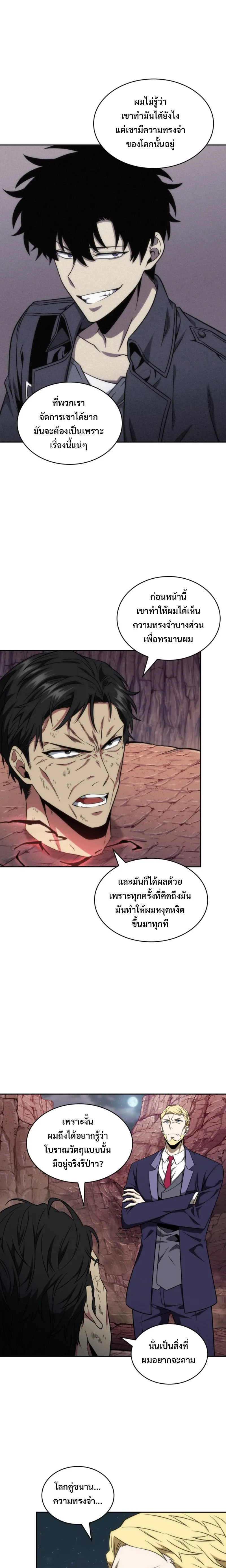 Tomb Raider King ราชันย์จอมโจรปล้นสุสาน ตอนที่ 278 หน้า 19