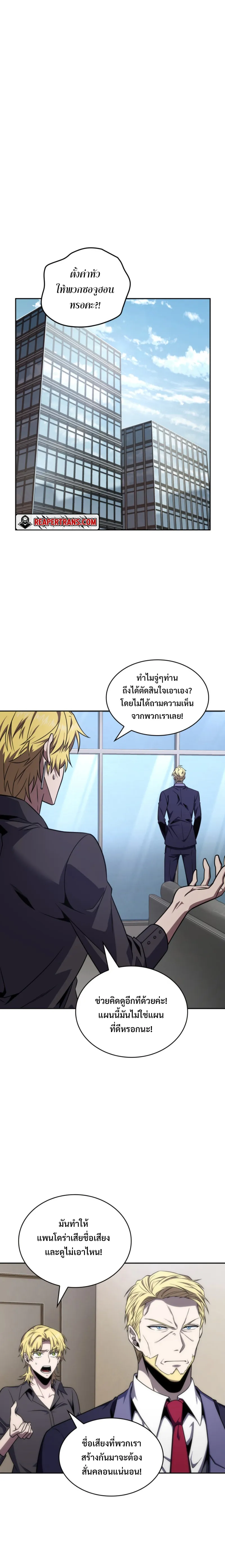 Tomb Raider King ราชันย์จอมโจรปล้นสุสาน ตอนที่ 279 หน้า 4