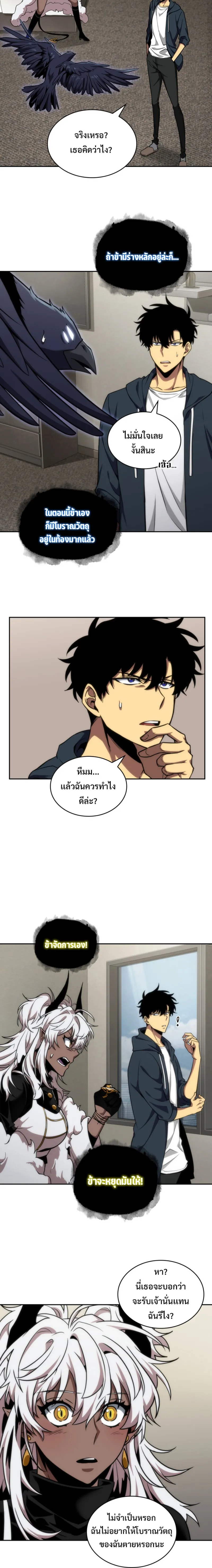 Tomb Raider King ราชันย์จอมโจรปล้นสุสาน ตอนที่ 282 หน้า 12
