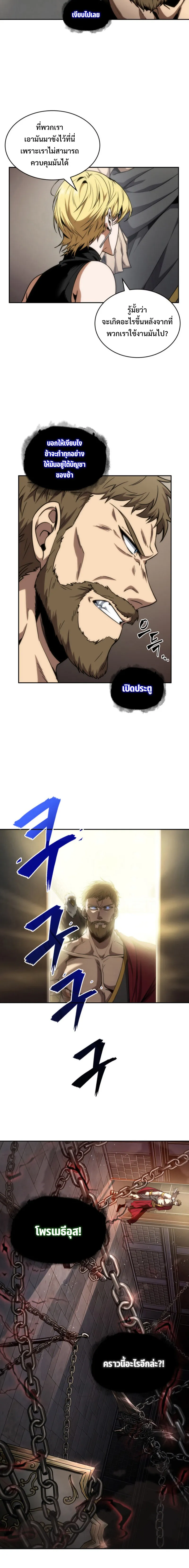 Tomb Raider King ราชันย์จอมโจรปล้นสุสาน ตอนที่ 282 หน้า 2