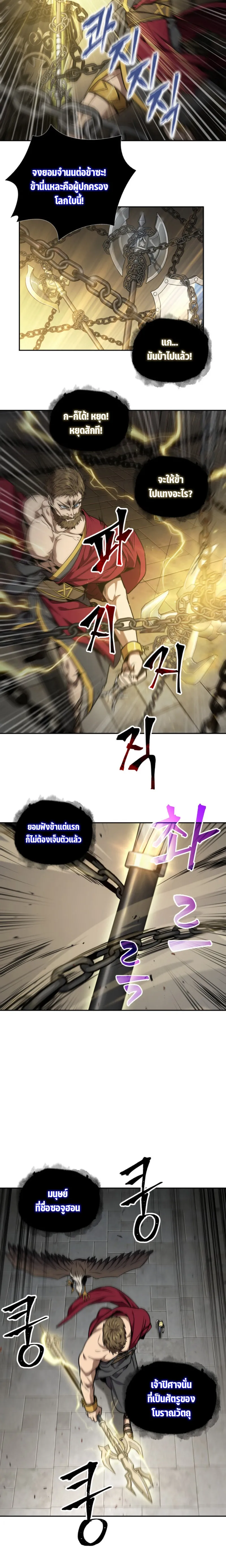 Tomb Raider King ราชันย์จอมโจรปล้นสุสาน ตอนที่ 282 หน้า 6