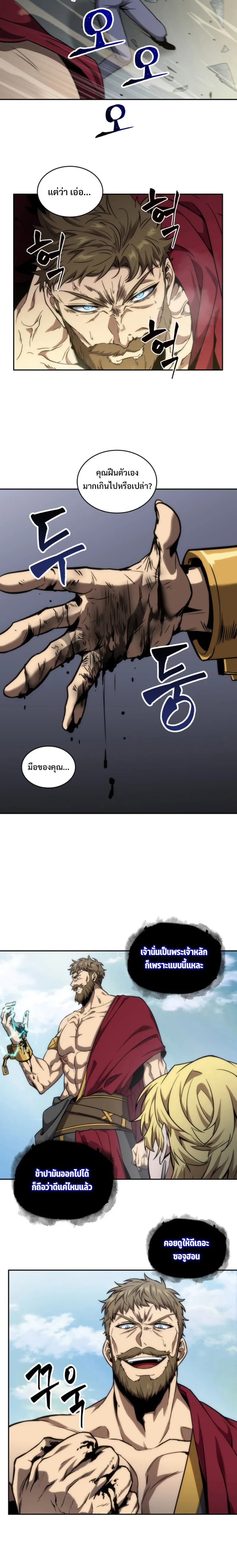 Tomb Raider King ราชันย์จอมโจรปล้นสุสาน ตอนที่ 282 หน้า 8