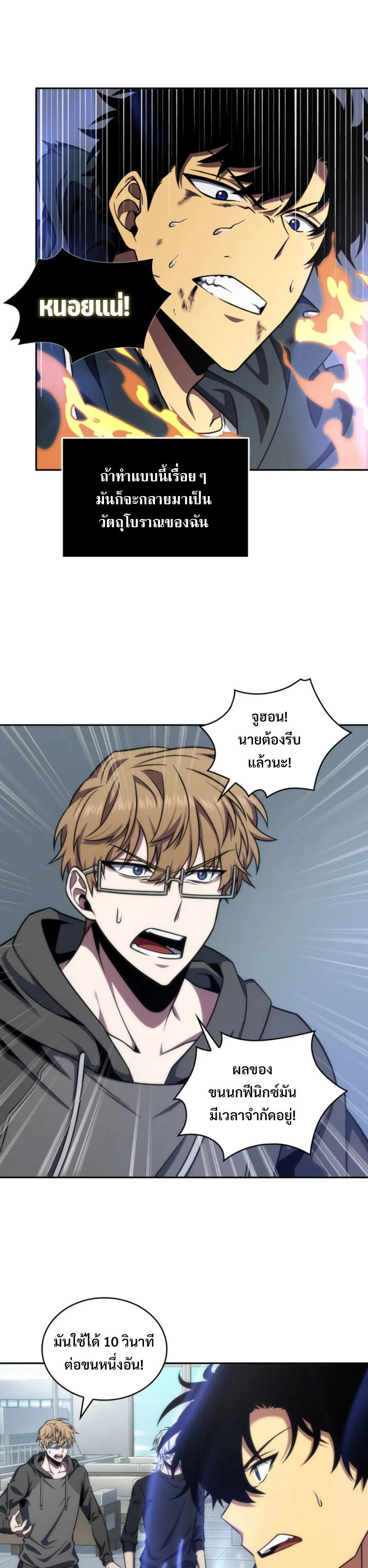 Tomb Raider King ราชันย์จอมโจรปล้นสุสาน ตอนที่ 283 หน้า 10
