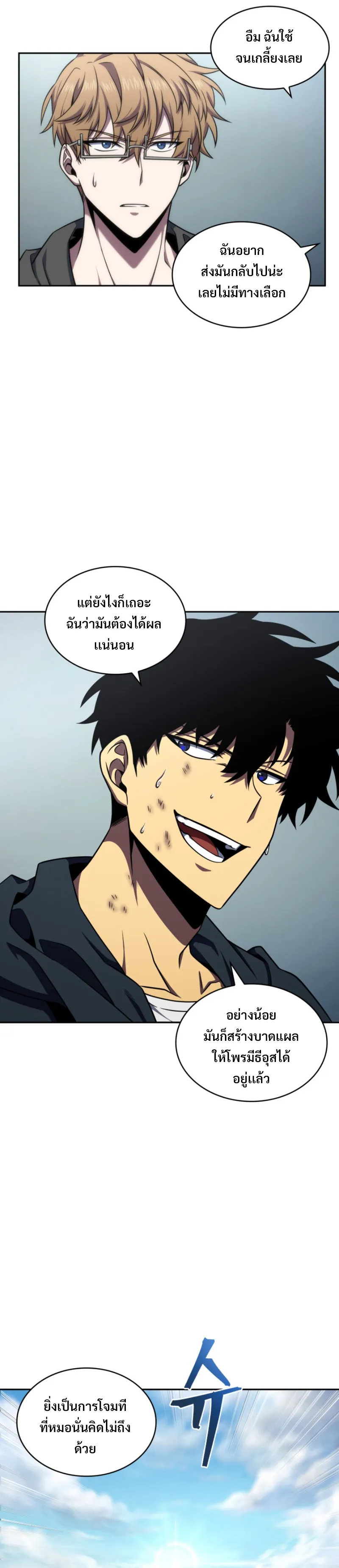 Tomb Raider King ราชันย์จอมโจรปล้นสุสาน ตอนที่ 283 หน้า 16