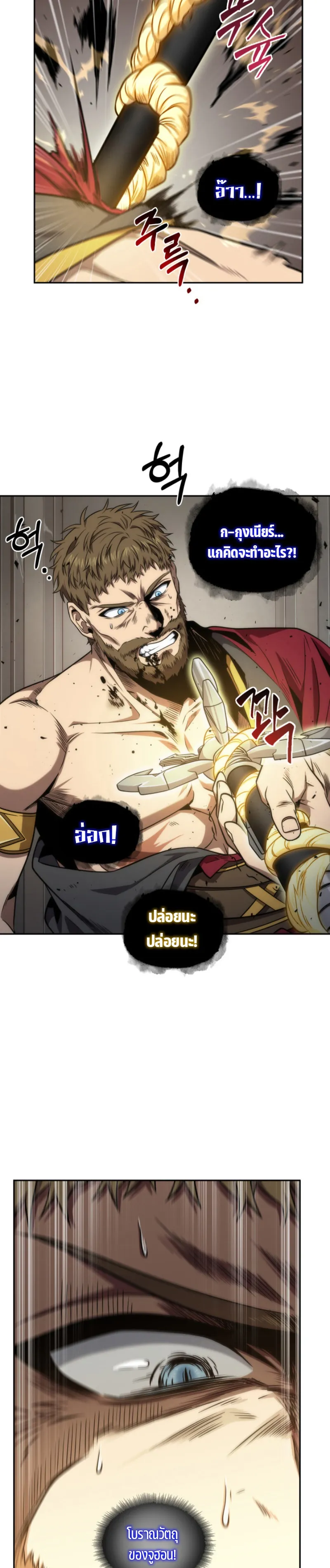 Tomb Raider King ราชันย์จอมโจรปล้นสุสาน ตอนที่ 283 หน้า 23