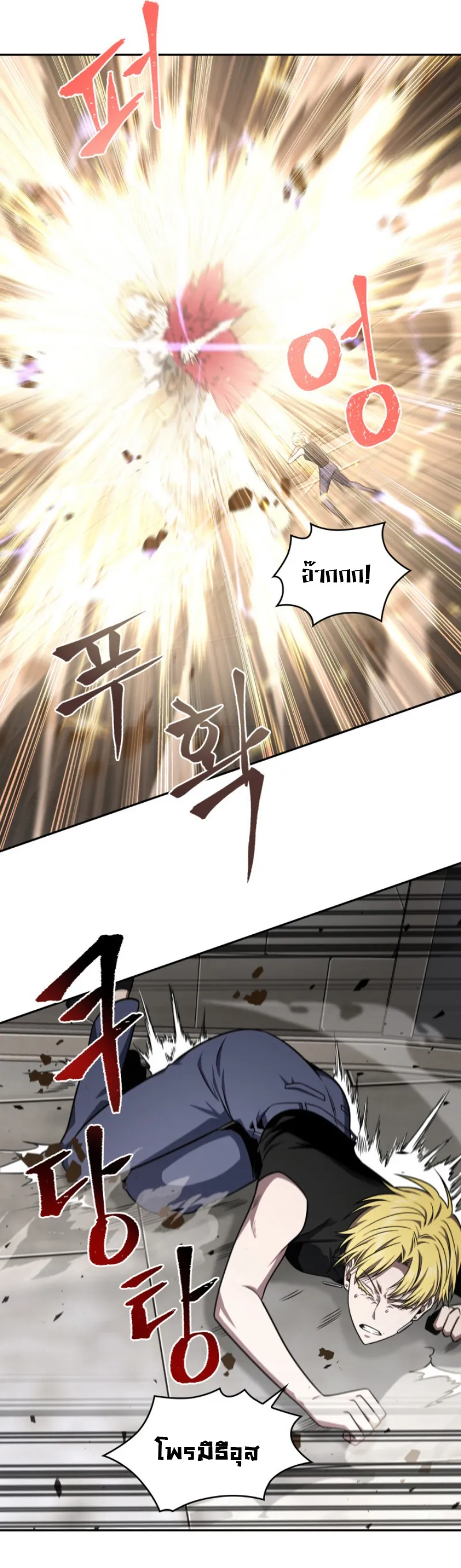 Tomb Raider King ราชันย์จอมโจรปล้นสุสาน ตอนที่ 283 หน้า 25