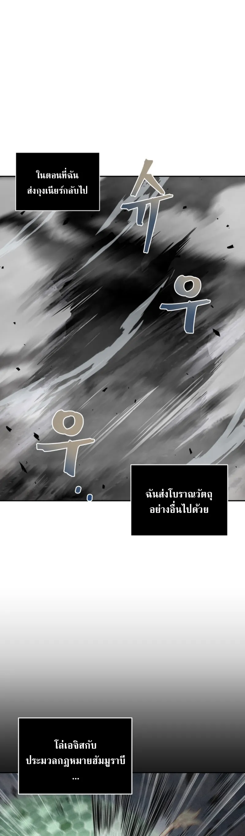 Tomb Raider King ราชันย์จอมโจรปล้นสุสาน ตอนที่ 283 หน้า 26