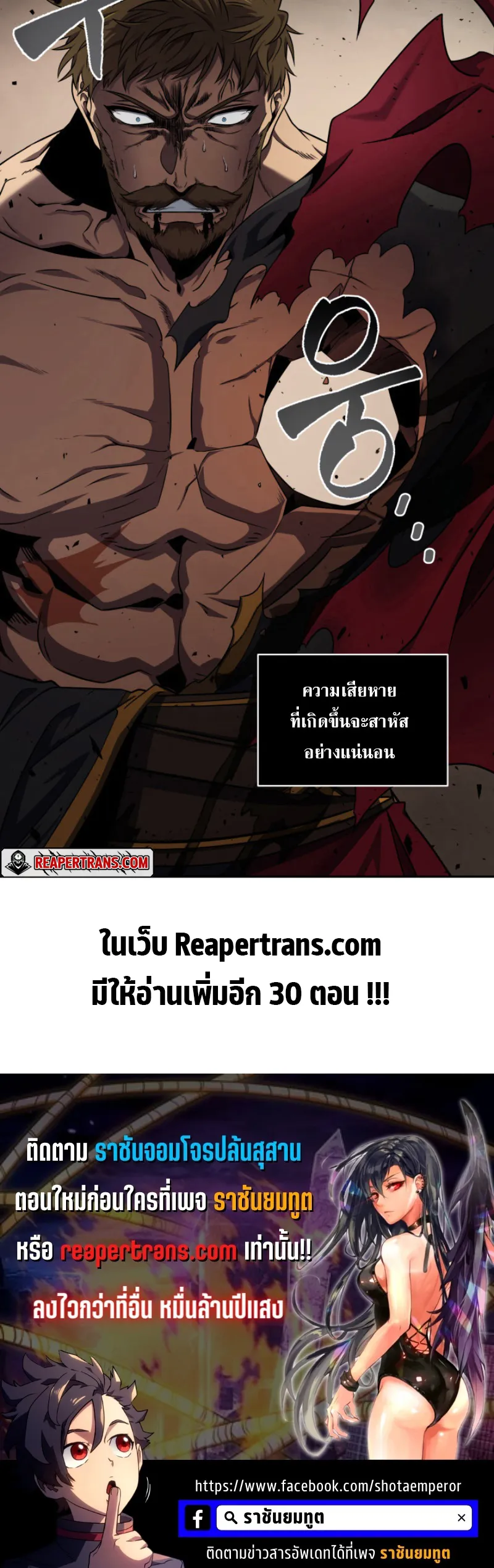 Tomb Raider King ราชันย์จอมโจรปล้นสุสาน ตอนที่ 283 หน้า 30