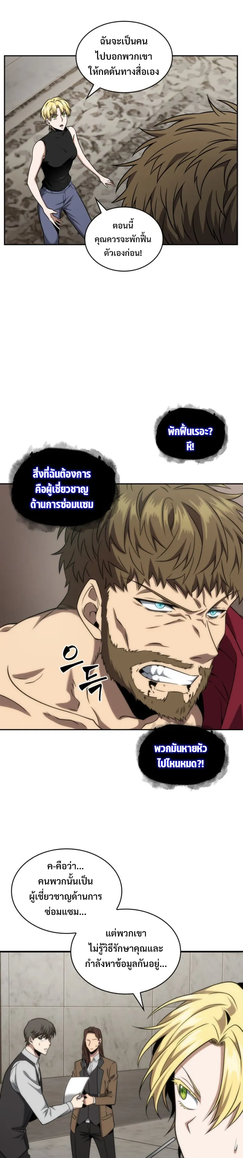 Tomb Raider King ราชันย์จอมโจรปล้นสุสาน ตอนที่ 284 หน้า 10