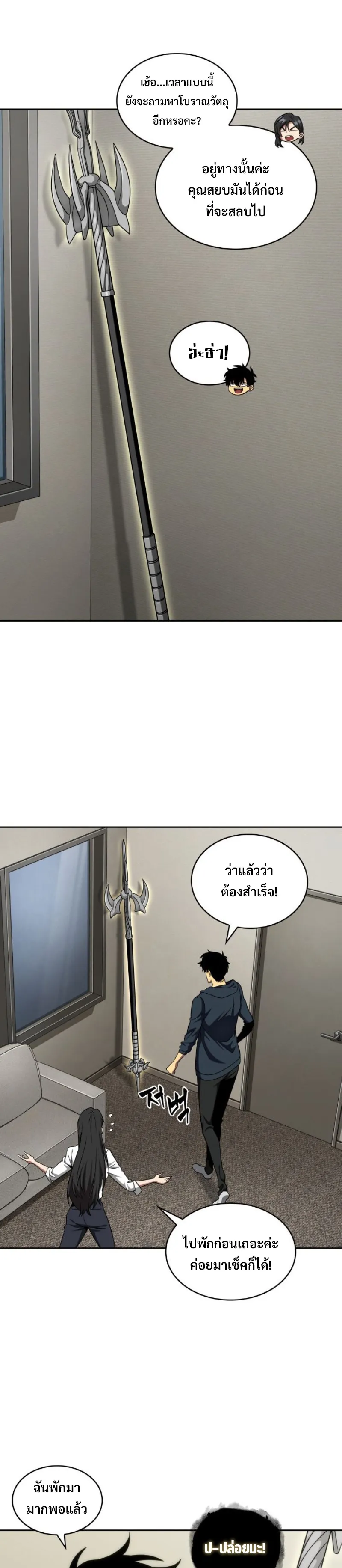 Tomb Raider King ราชันย์จอมโจรปล้นสุสาน ตอนที่ 284 หน้า 16