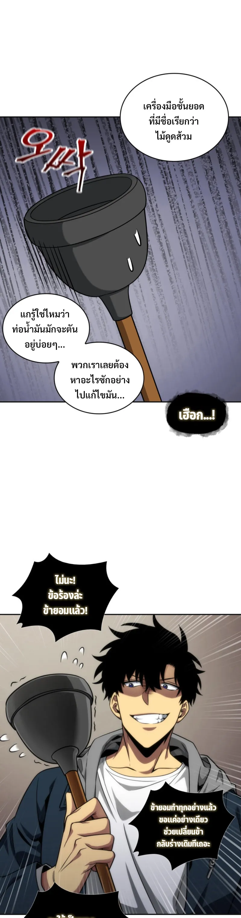 Tomb Raider King ราชันย์จอมโจรปล้นสุสาน ตอนที่ 284 หน้า 28