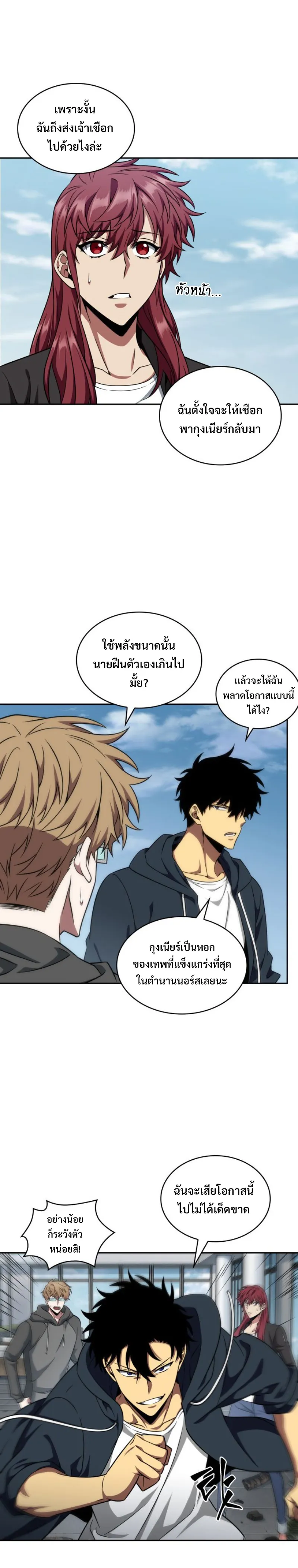 Tomb Raider King ราชันย์จอมโจรปล้นสุสาน ตอนที่ 284 หน้า 3
