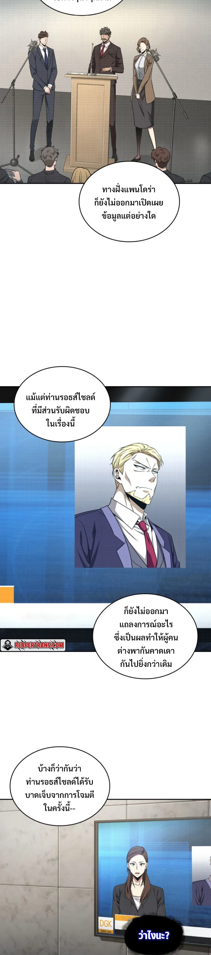 Tomb Raider King ราชันย์จอมโจรปล้นสุสาน ตอนที่ 284 หน้า 8