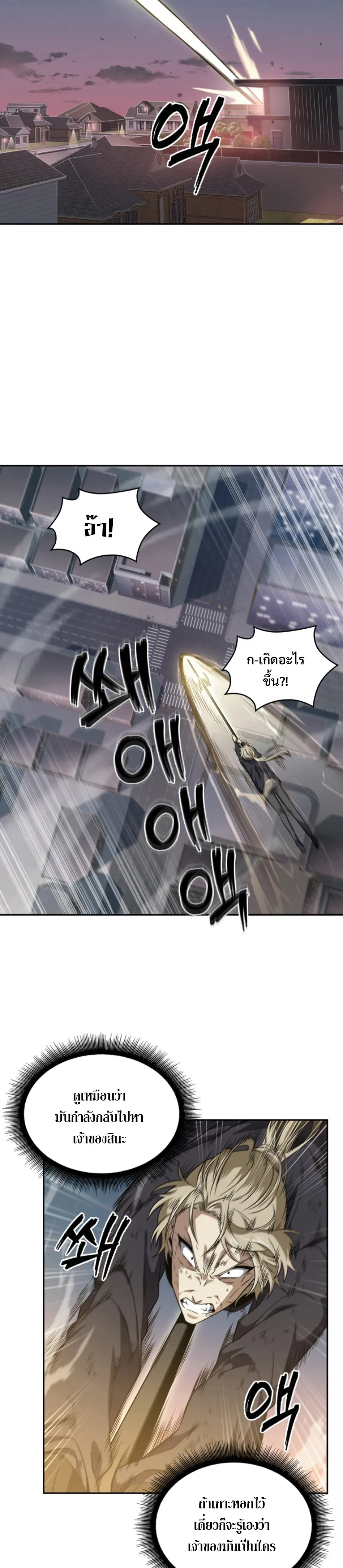Tomb Raider King ราชันย์จอมโจรปล้นสุสาน ตอนที่ 286 หน้า 14