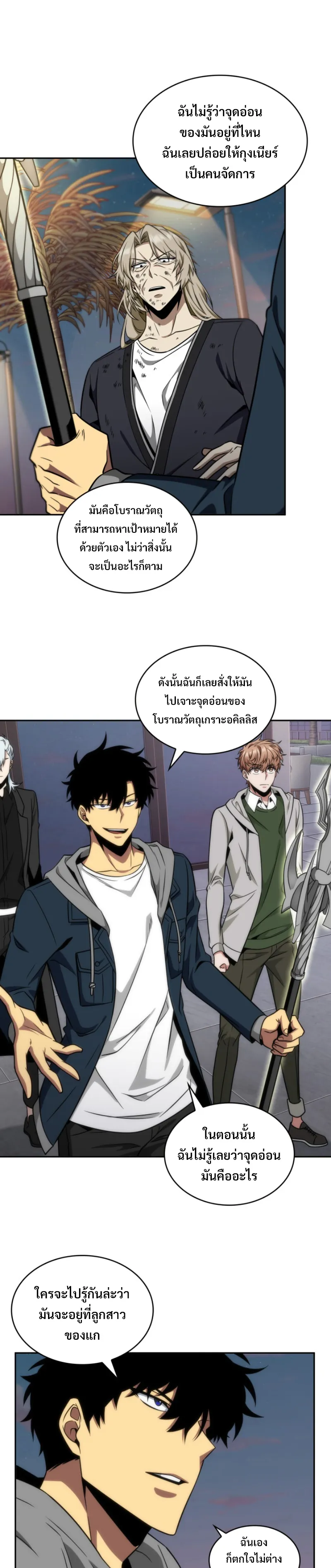 Tomb Raider King ราชันย์จอมโจรปล้นสุสาน ตอนที่ 286 หน้า 22