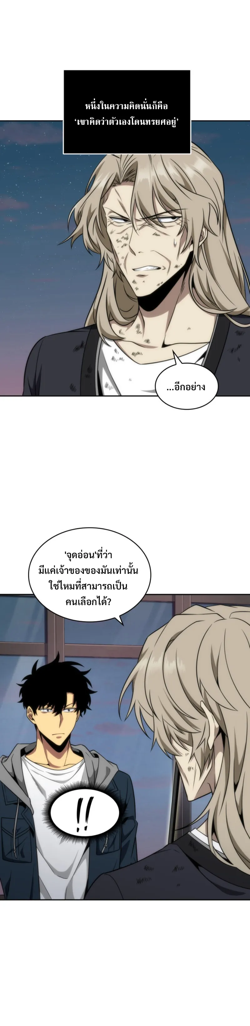 Tomb Raider King ราชันย์จอมโจรปล้นสุสาน ตอนที่ 286 หน้า 26