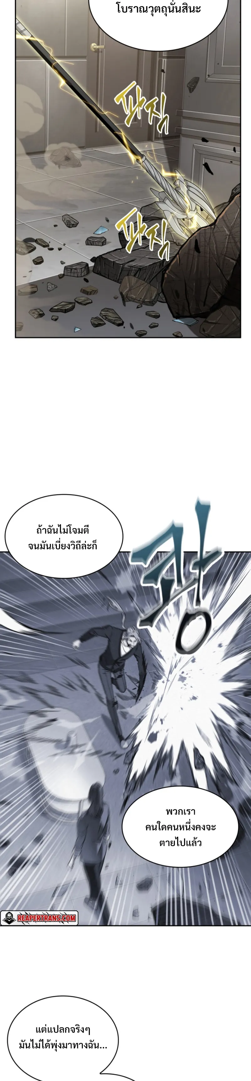 Tomb Raider King ราชันย์จอมโจรปล้นสุสาน ตอนที่ 286 หน้า 8
