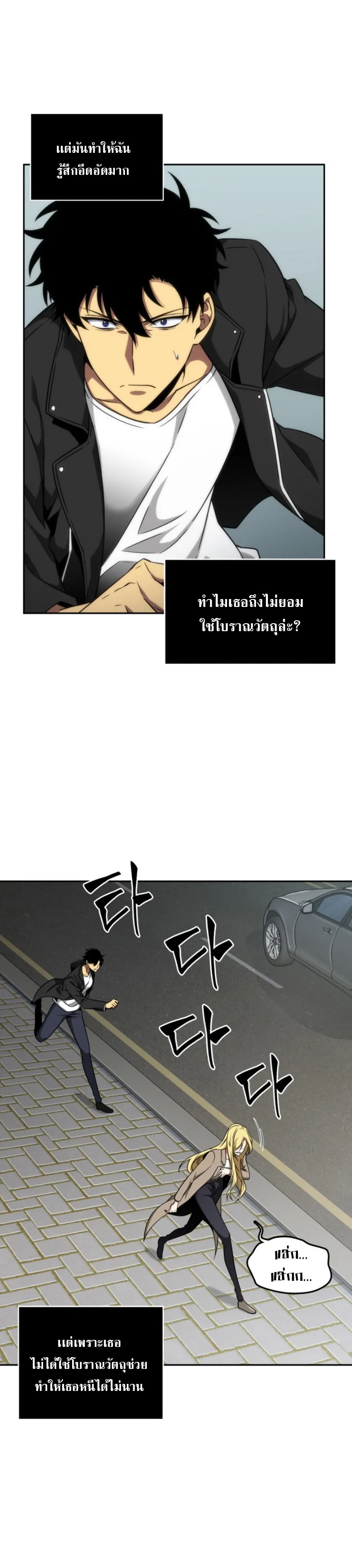 Tomb Raider King ราชันย์จอมโจรปล้นสุสาน ตอนที่ 288 หน้า 10
