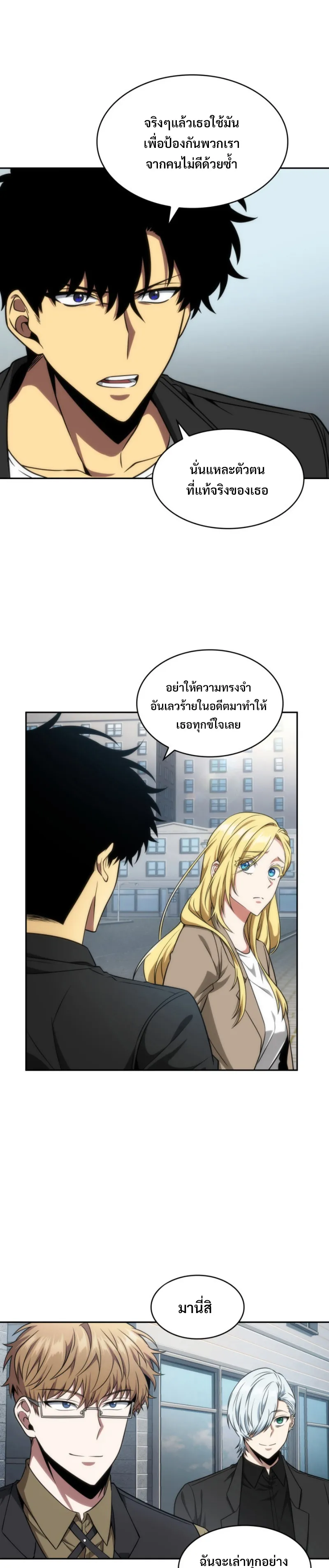 Tomb Raider King ราชันย์จอมโจรปล้นสุสาน ตอนที่ 288 หน้า 16