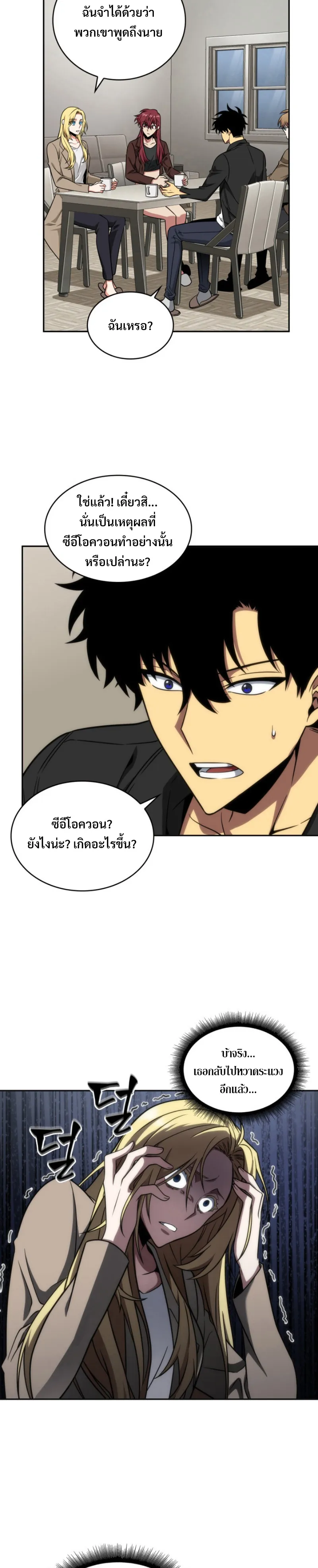 Tomb Raider King ราชันย์จอมโจรปล้นสุสาน ตอนที่ 288 หน้า 26