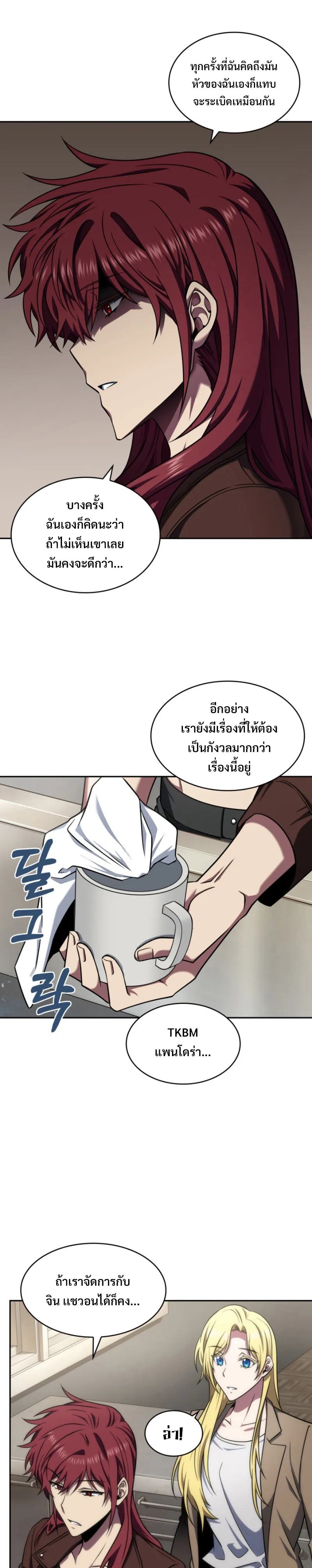 Tomb Raider King ราชันย์จอมโจรปล้นสุสาน ตอนที่ 289 หน้า 16