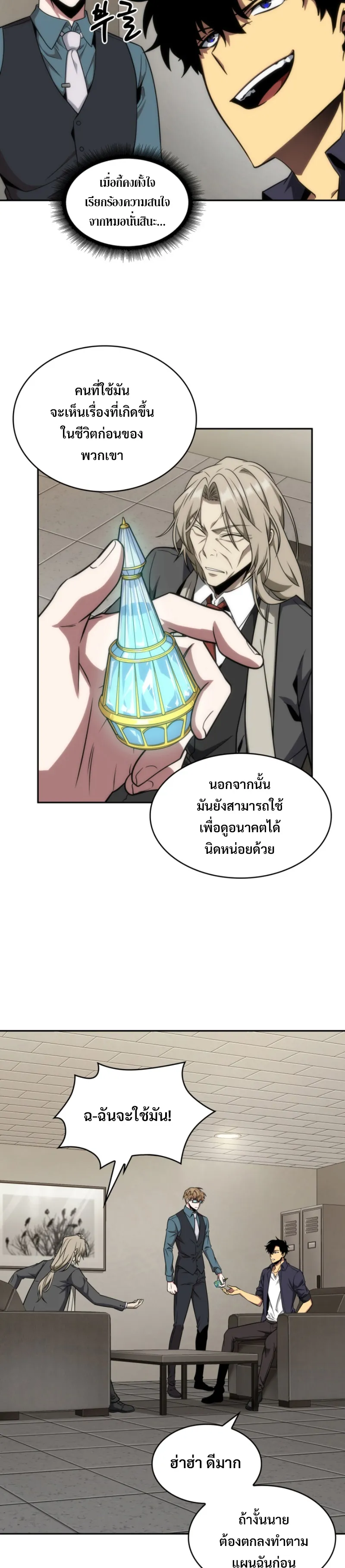 Tomb Raider King ราชันย์จอมโจรปล้นสุสาน ตอนที่ 290 หน้า 17