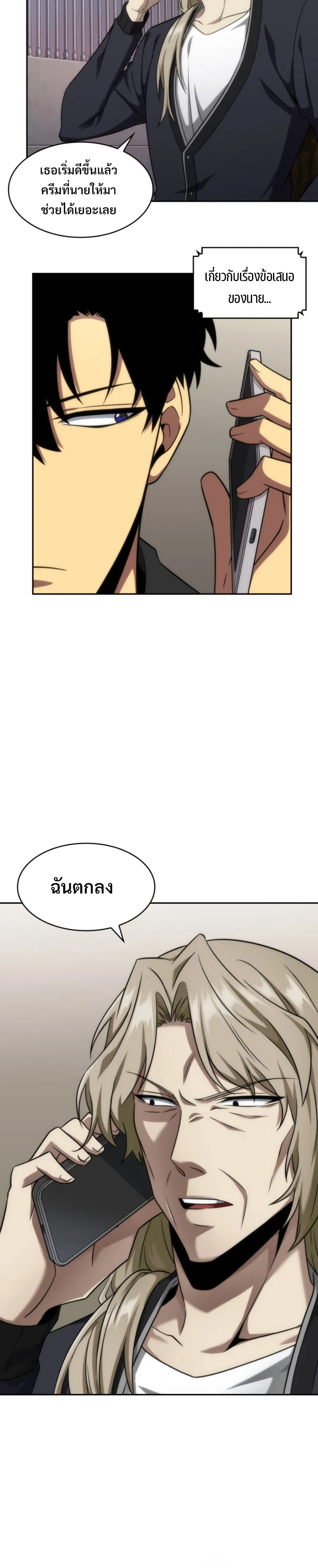 Tomb Raider King ราชันย์จอมโจรปล้นสุสาน ตอนที่ 290 หน้า 2