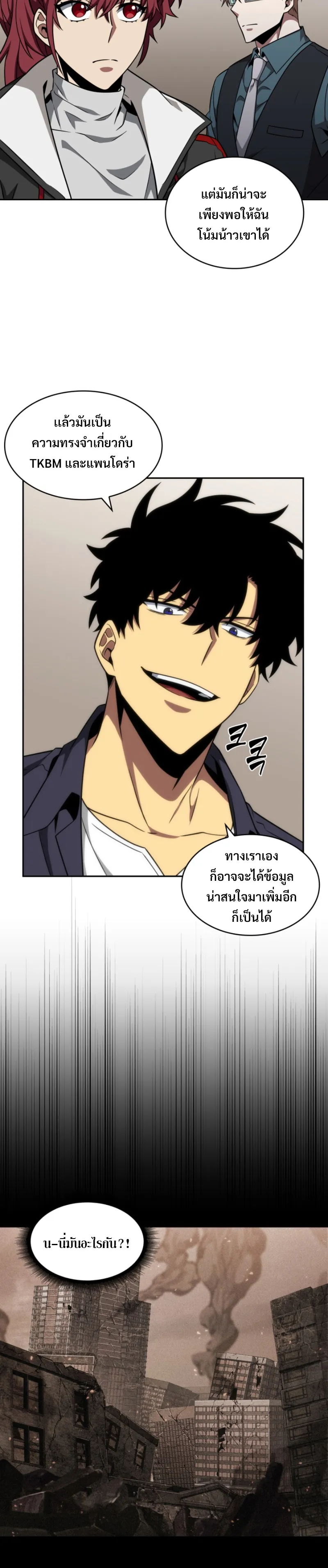 Tomb Raider King ราชันย์จอมโจรปล้นสุสาน ตอนที่ 290 หน้า 21