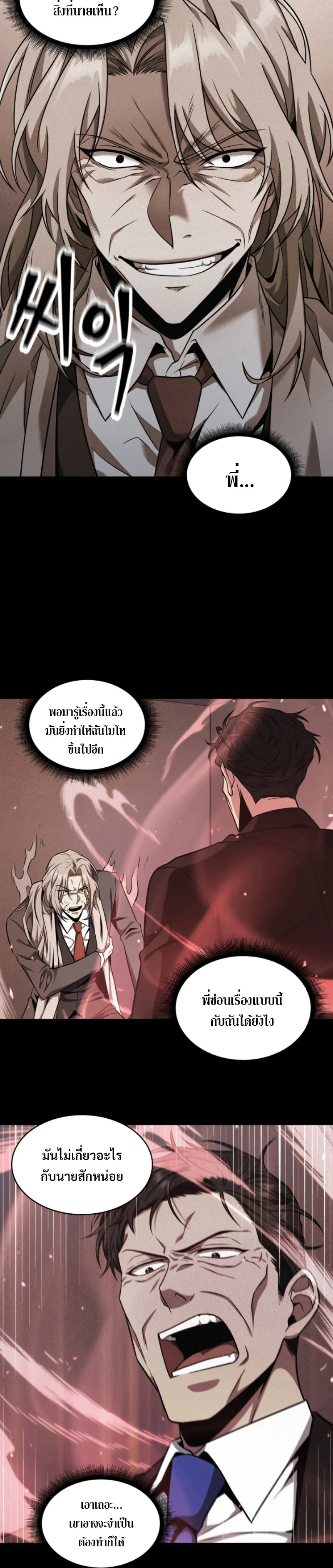 Tomb Raider King ราชันย์จอมโจรปล้นสุสาน ตอนที่ 290 หน้า 24