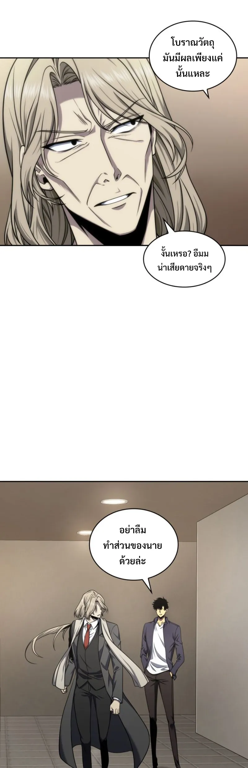 Tomb Raider King ราชันย์จอมโจรปล้นสุสาน ตอนที่ 291 หน้า 12