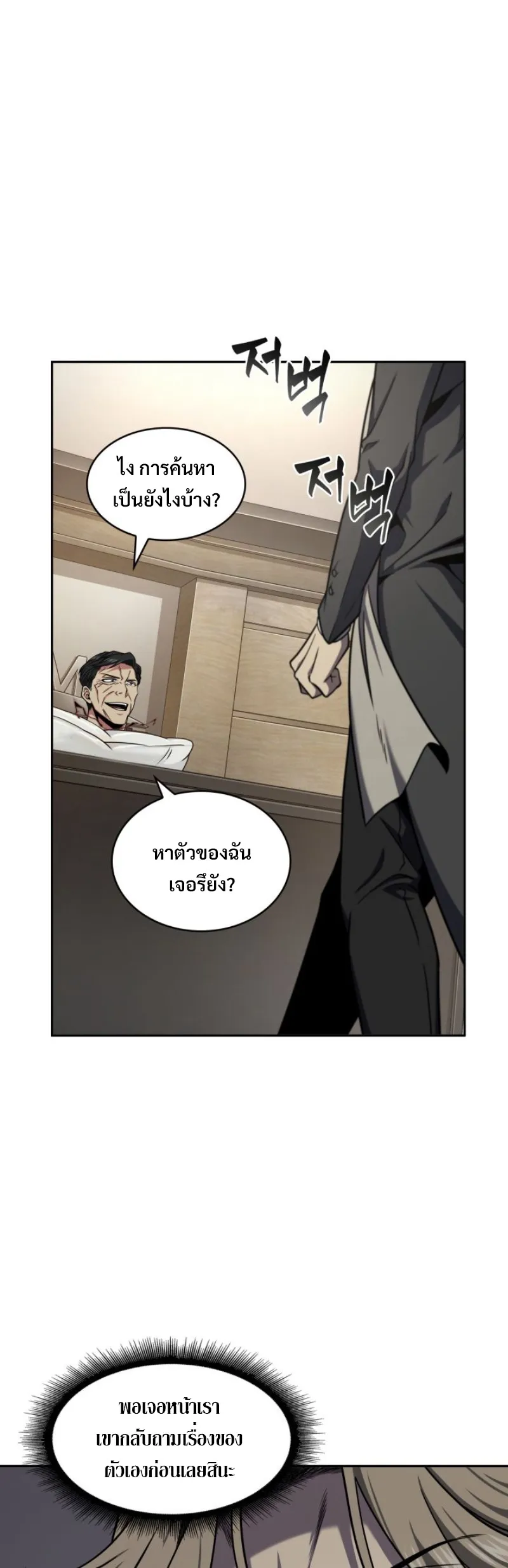 Tomb Raider King ราชันย์จอมโจรปล้นสุสาน ตอนที่ 291 หน้า 15