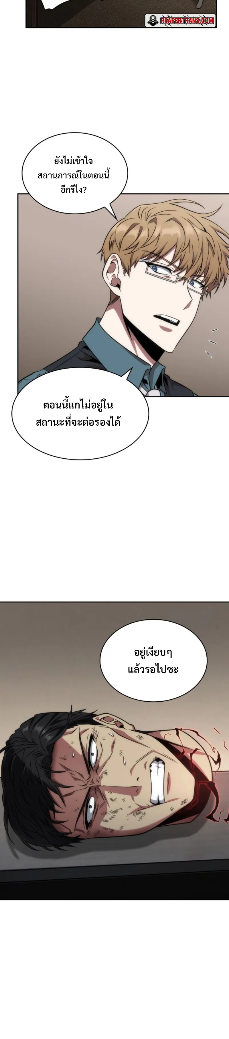 Tomb Raider King ราชันย์จอมโจรปล้นสุสาน ตอนที่ 292 หน้า 15