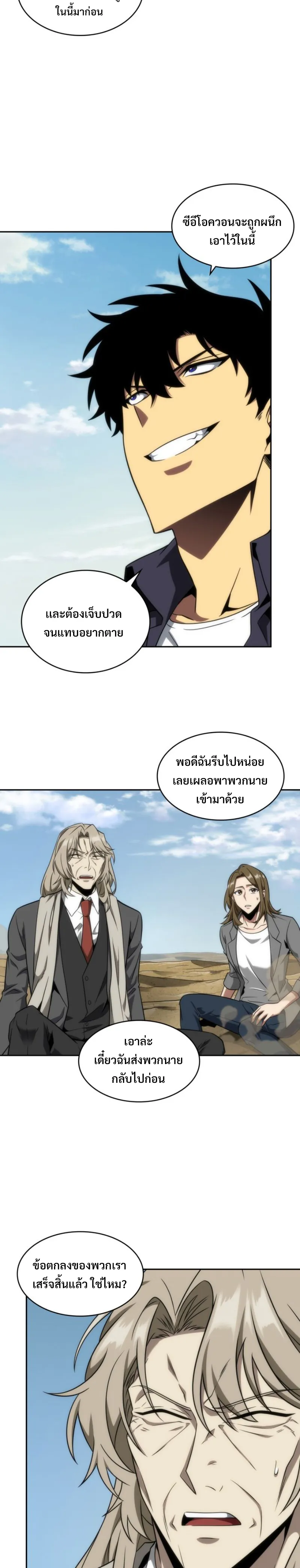 Tomb Raider King ราชันย์จอมโจรปล้นสุสาน ตอนที่ 292 หน้า 20