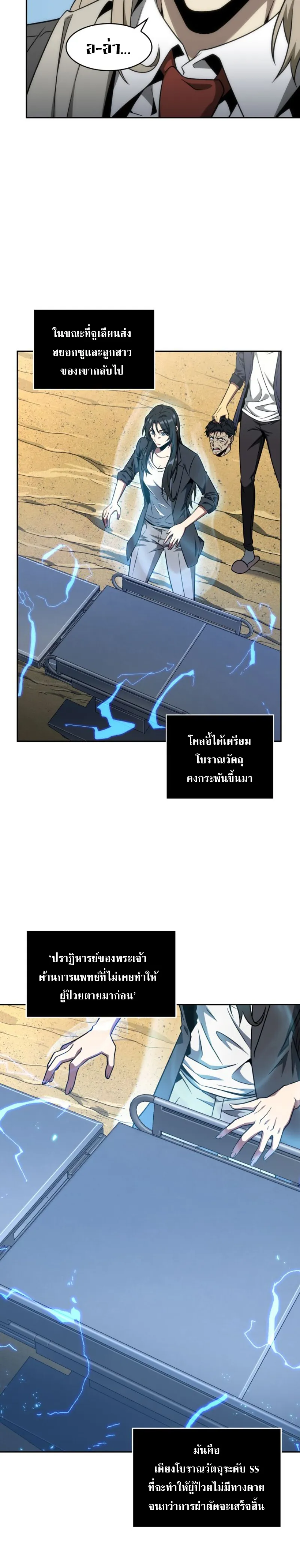 Tomb Raider King ราชันย์จอมโจรปล้นสุสาน ตอนที่ 292 หน้า 21