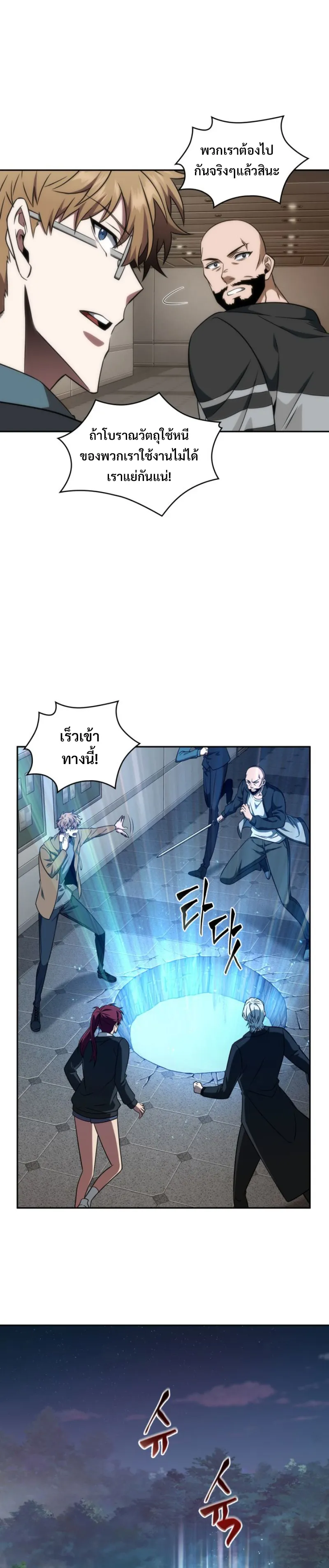 Tomb Raider King ราชันย์จอมโจรปล้นสุสาน ตอนที่ 292 หน้า 4