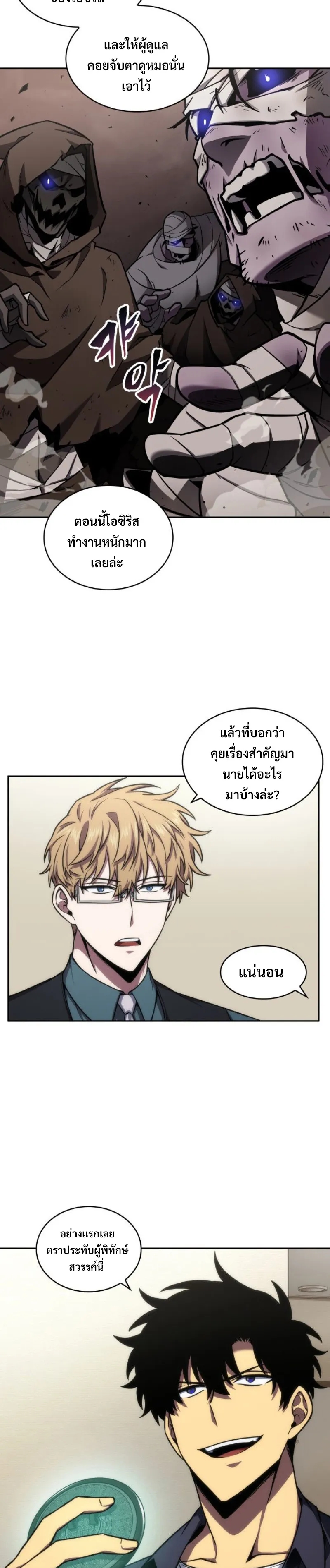 Tomb Raider King ราชันย์จอมโจรปล้นสุสาน ตอนที่ 293 หน้า 11