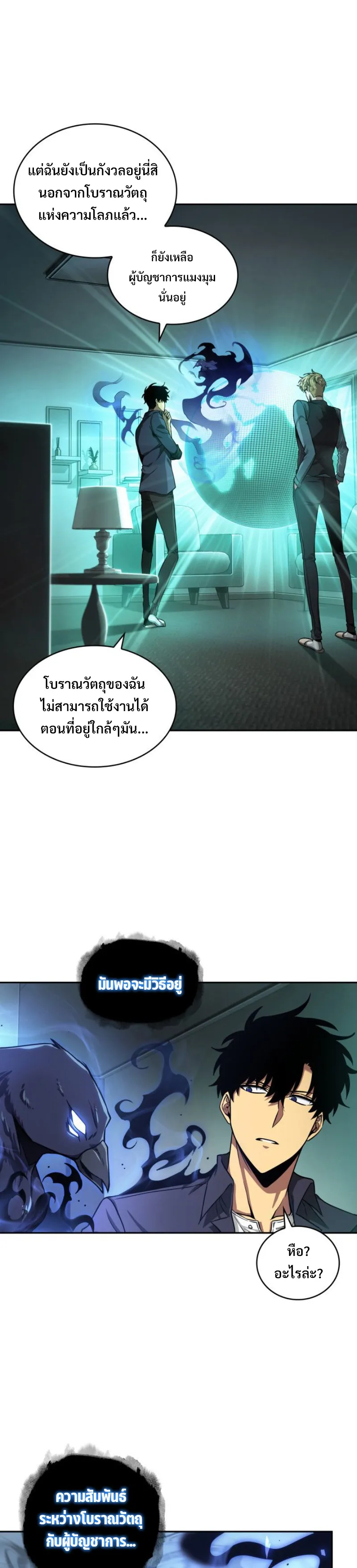 Tomb Raider King ราชันย์จอมโจรปล้นสุสาน ตอนที่ 293 หน้า 16