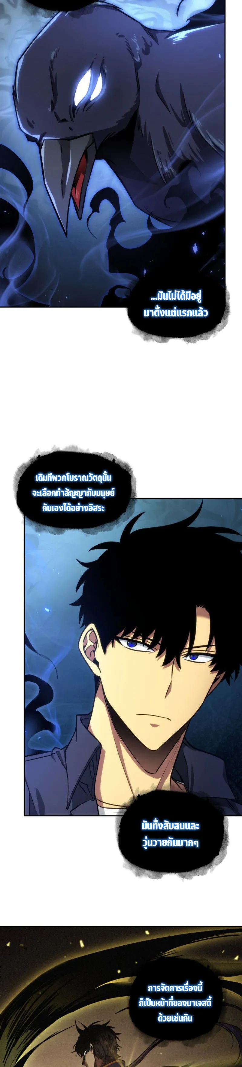 Tomb Raider King ราชันย์จอมโจรปล้นสุสาน ตอนที่ 293 หน้า 17