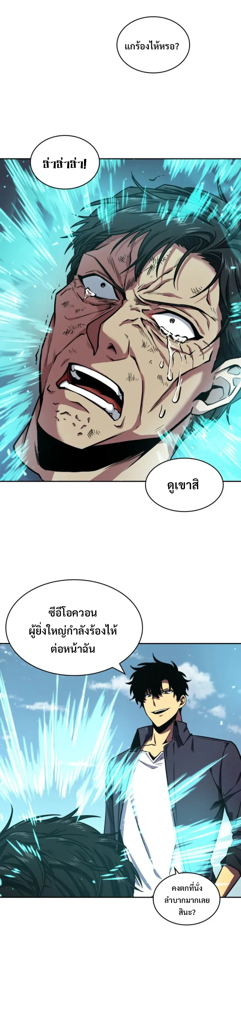 Tomb Raider King ราชันย์จอมโจรปล้นสุสาน ตอนที่ 293 หน้า 4