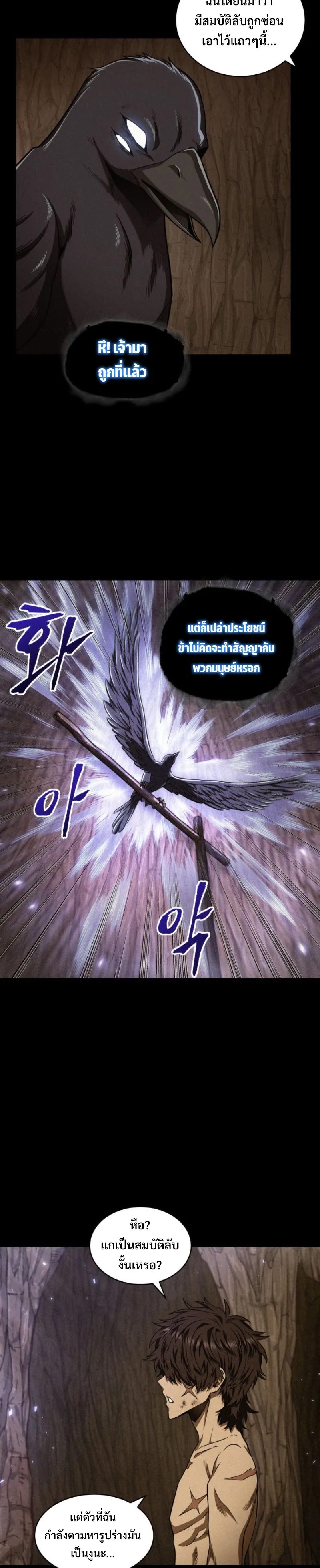 Tomb Raider King ราชันย์จอมโจรปล้นสุสาน ตอนที่ 294 หน้า 14