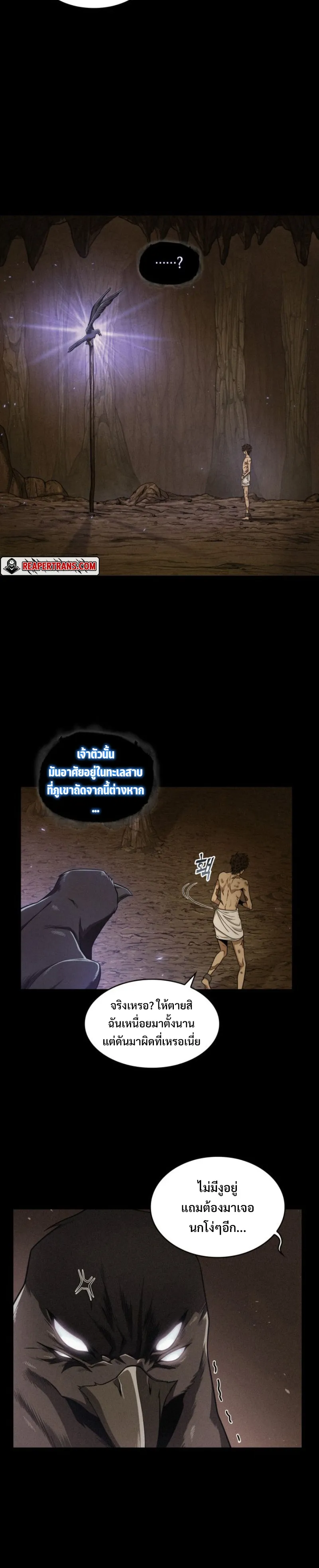 Tomb Raider King ราชันย์จอมโจรปล้นสุสาน ตอนที่ 294 หน้า 15