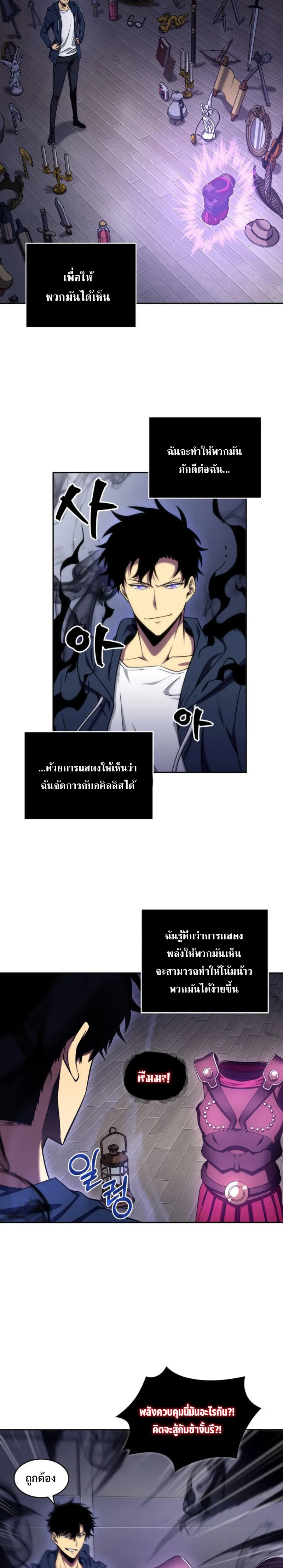 Tomb Raider King ราชันย์จอมโจรปล้นสุสาน ตอนที่ 294 หน้า 26