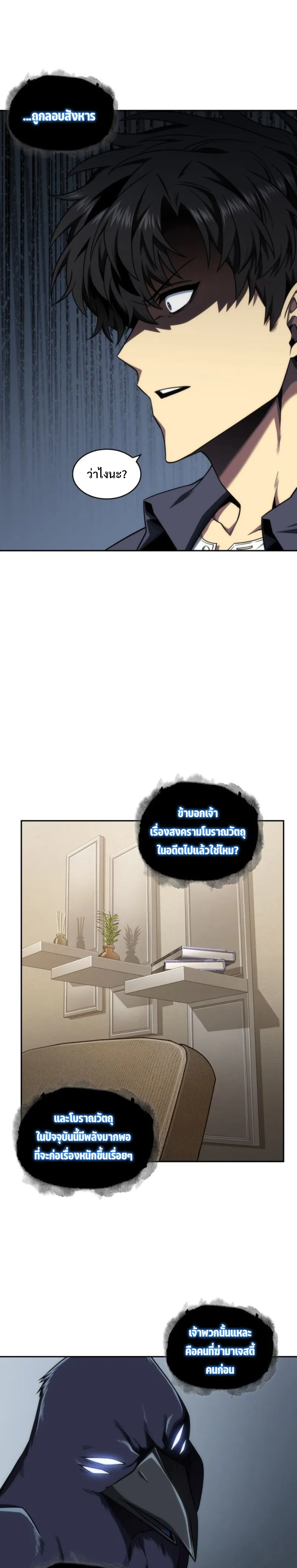 Tomb Raider King ราชันย์จอมโจรปล้นสุสาน ตอนที่ 294 หน้า 4