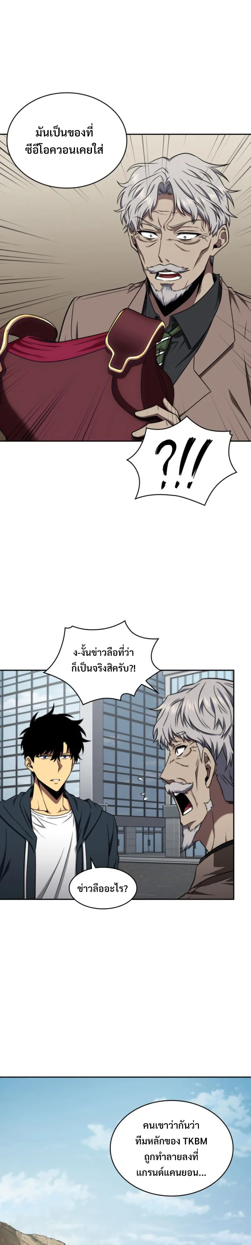 Tomb Raider King ราชันย์จอมโจรปล้นสุสาน ตอนที่ 296 หน้า 14