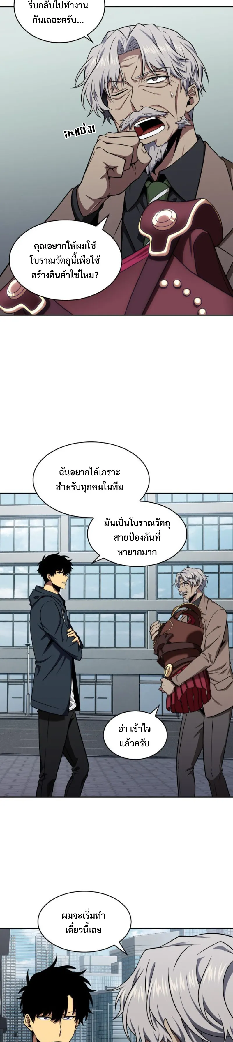 Tomb Raider King ราชันย์จอมโจรปล้นสุสาน ตอนที่ 296 หน้า 17