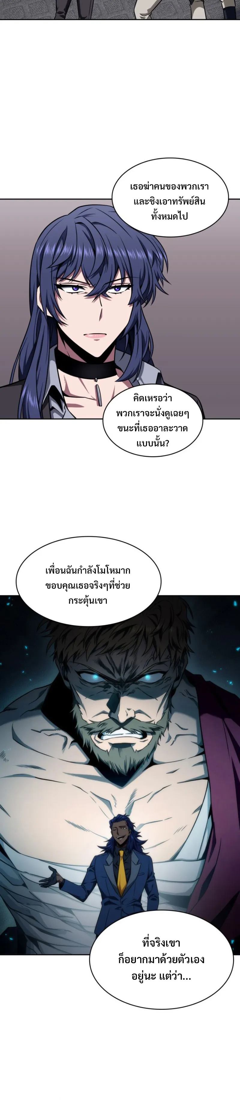 Tomb Raider King ราชันย์จอมโจรปล้นสุสาน ตอนที่ 296 หน้า 24