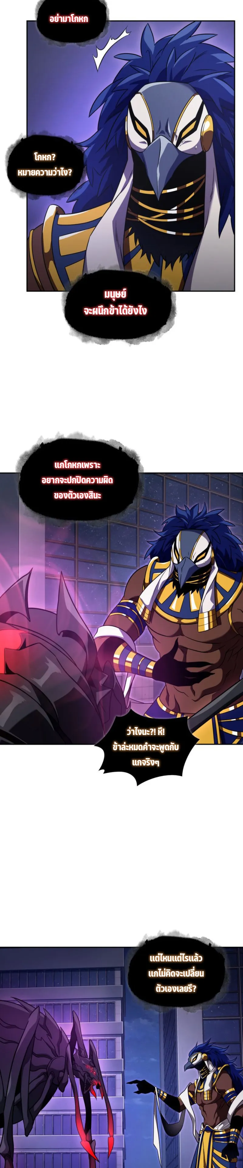 Tomb Raider King ราชันย์จอมโจรปล้นสุสาน ตอนที่ 297 หน้า 17