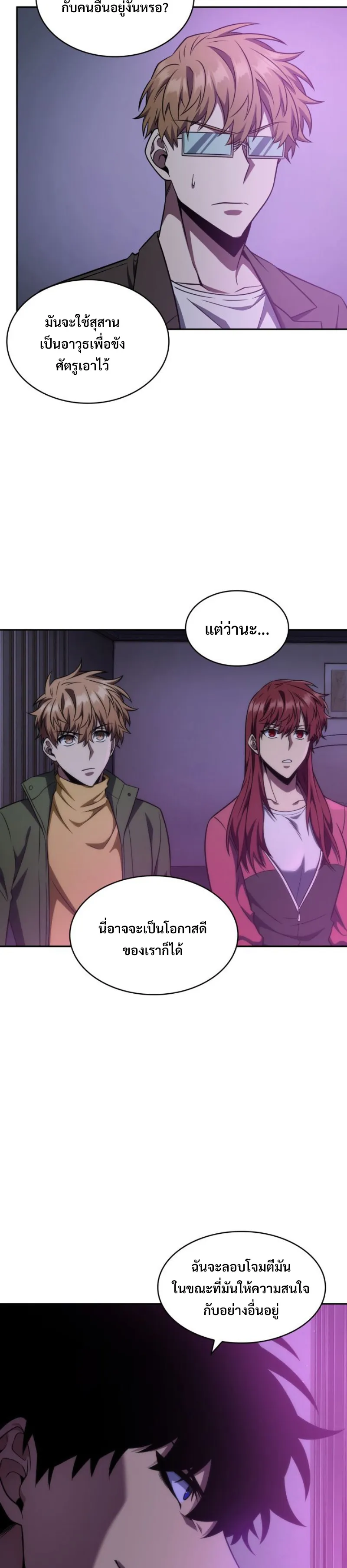 Tomb Raider King ราชันย์จอมโจรปล้นสุสาน ตอนที่ 297 หน้า 23