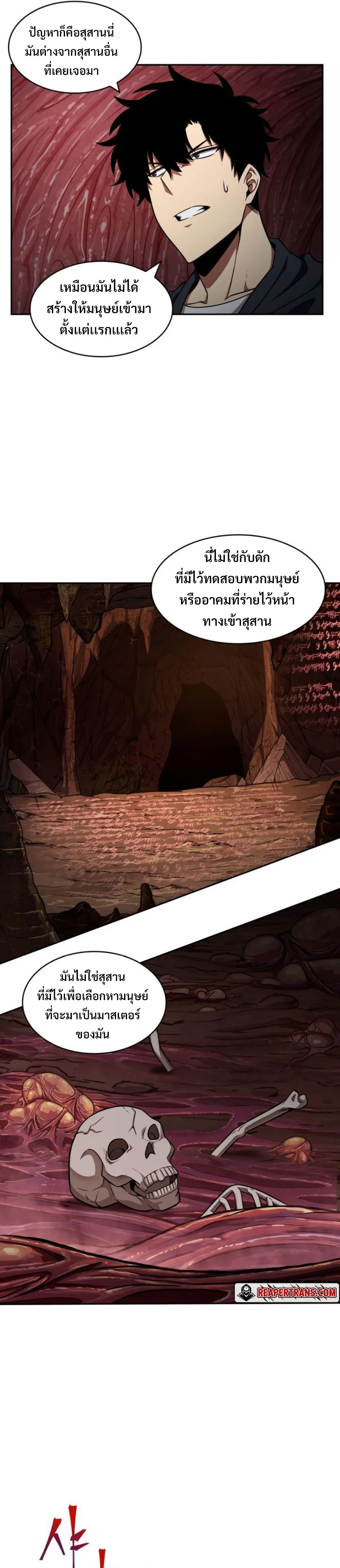 Tomb Raider King ราชันย์จอมโจรปล้นสุสาน ตอนที่ 298 หน้า 13
